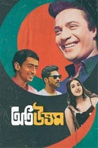 Oti Uttam (2024) Bengali ORG Full Movie HDRip |1080p | 720p | 480p | ESubs | Moviesflix
