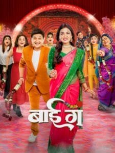 Bai Ga (2024) Marathi ORG Movie HDRip | 1080p | 720p | 480p | ESubs | Moviesflix - TheMoviesflix - Movieflix