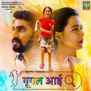 Google Aai (2024) Marathi Full Movie HDCAM| 1080p | 720p | 480p | Moviesflix - TheMoviesflix - Movieflix